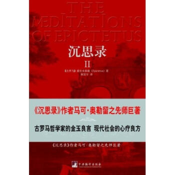沉思录2   下载