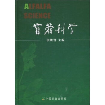苜蓿科学   下载