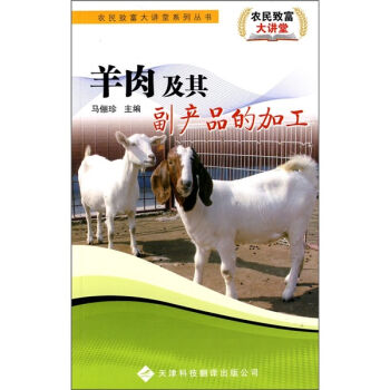 羊肉及其副产品的加工   下载