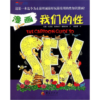 漫画我们的性   下载