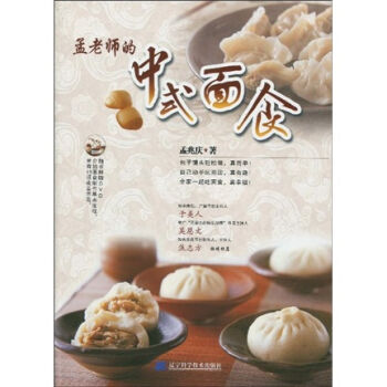 孟老师的中式面食   下载
