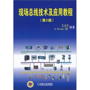 现场总线技术及应用教程   下载