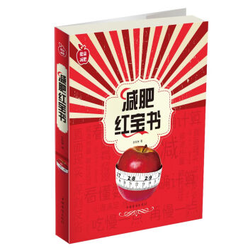减肥红宝书   下载