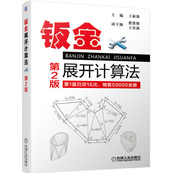 钣金展开计算法   下载