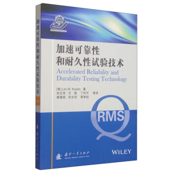 加速可靠性和耐久性试验技术   下载