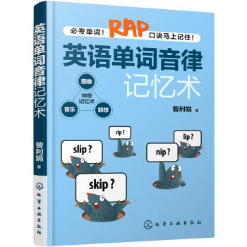 英语单词音律记忆术   下载
