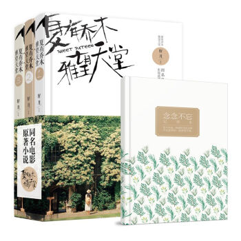 夏有乔木 雅望天堂 影视典藏版全本   下载