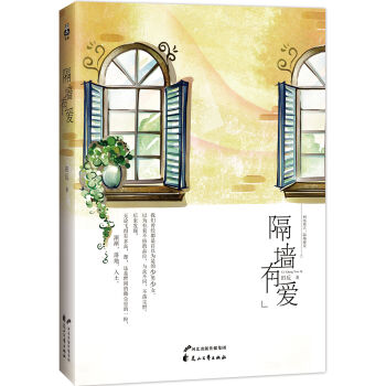 隔墙有爱   下载