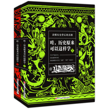 哇，历史原来可以这样学  下载