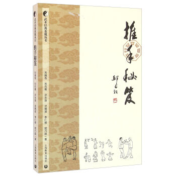 推手秘笈   下载