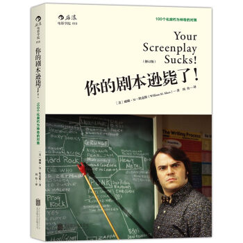 你的剧本逊毙了！100个化腐朽为神奇的对策   下载