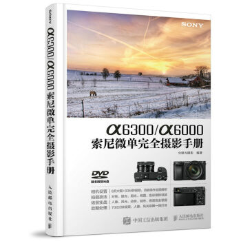 a6300/a6000索尼微单完全摄影手册   下载