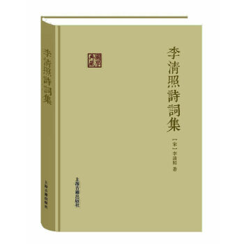 李清照诗词集   下载