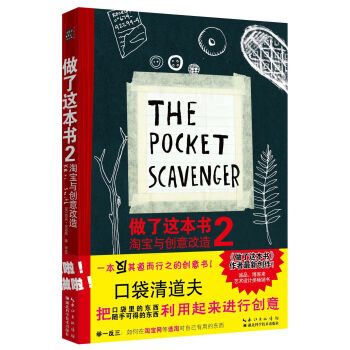 做了这本书2：淘宝与创意改造   下载