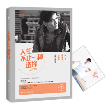 人生不止一种选择   下载