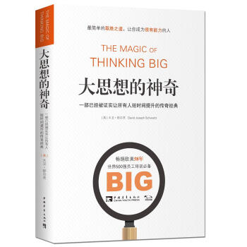 大思想的神奇：一部已经被证实让所有人短时间提升的传奇经典   下载