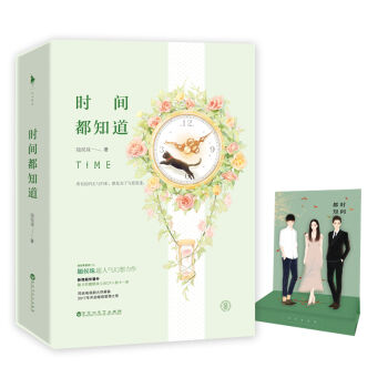 时间都知道   下载