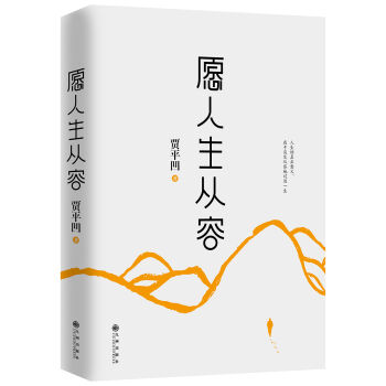 愿人生从容   下载