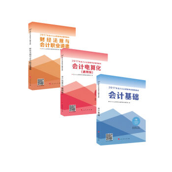 2017年会计从业资格考试 中华会计网校“梦想成真系列”辅导教材   下载