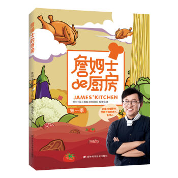 詹姆士的厨房   下载