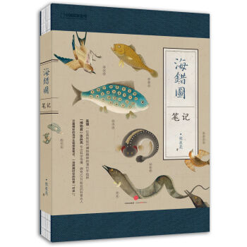 中国国家地理 海错图笔记   下载