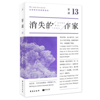 单读13：消失的作家   下载
