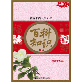2017年百科知识台历 百科知识版   下载