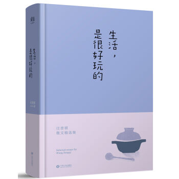 生活，是很好玩的(汪曾祺散文精选）   下载