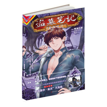 盗墓笔记漫画版卷9：怒海潜沙3   下载