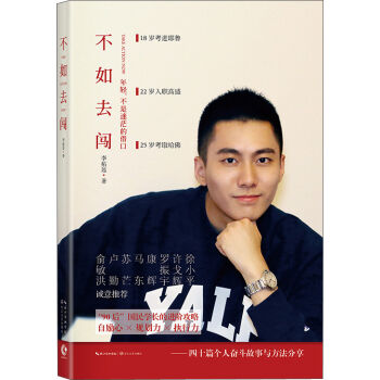 不如去闯   下载