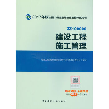 二级建造师2017教材 二建教材2017 建设工程施工管理   下载