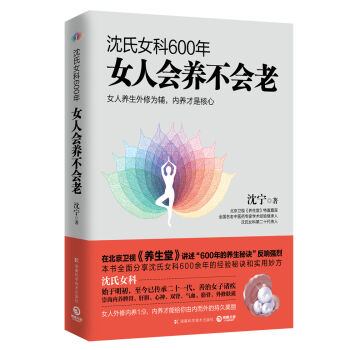 沈氏女科600年：女人会养不会老   下载
