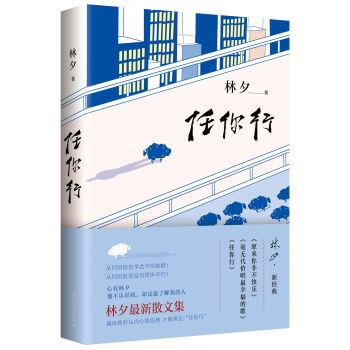 林夕：任你行   下载