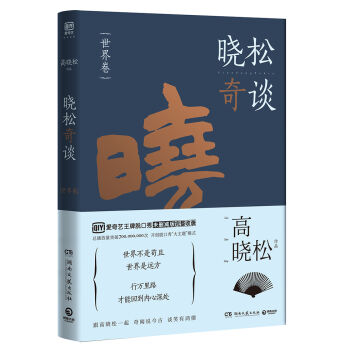 晓松奇谈：世界卷   下载