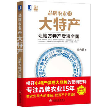 品牌农业2大特产：让地方特产卖遍全国   下载