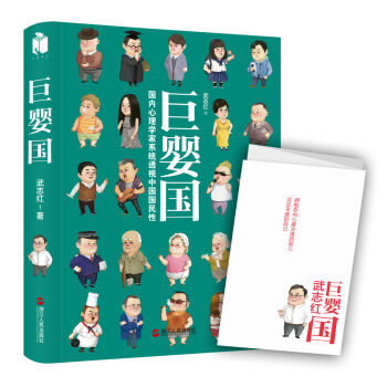 巨婴国   下载