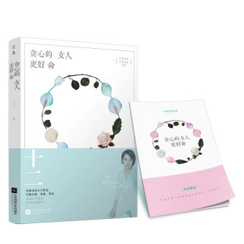 贪心的女人更好命   下载