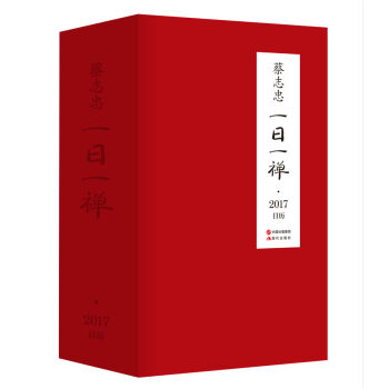 一日一禅.蔡志忠日历   下载