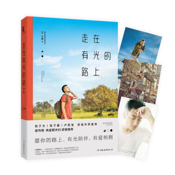 走在有光的路上   下载