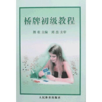 桥牌初级教程   下载