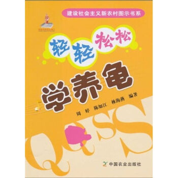 轻轻松松学养龟   下载