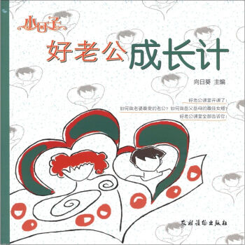 小日子：好老公成长计   下载