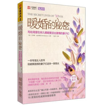 暖婚的秘密：写给渴望在持久婚姻里活出激情的妻子们   下载