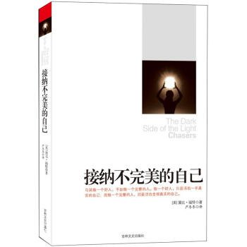 接纳不完美的自己   下载