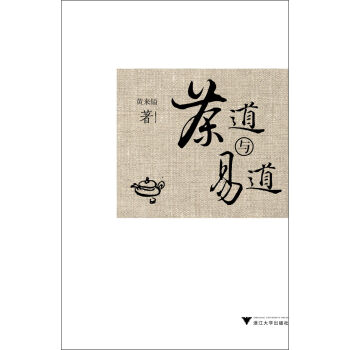 茶道与易道   下载