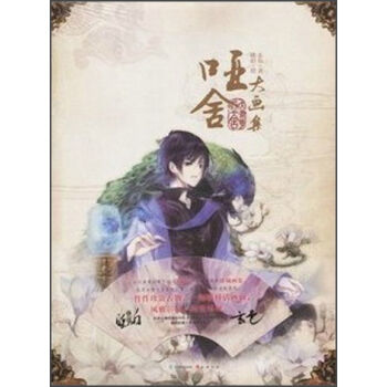 哑舍大画集   下载