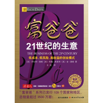 富爸爸21世纪的生意   下载