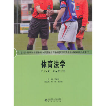 体育法学   下载