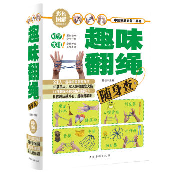 趣味翻绳随身查   下载
