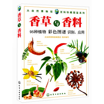 百科珍藏图鉴系列：香草与香料   下载